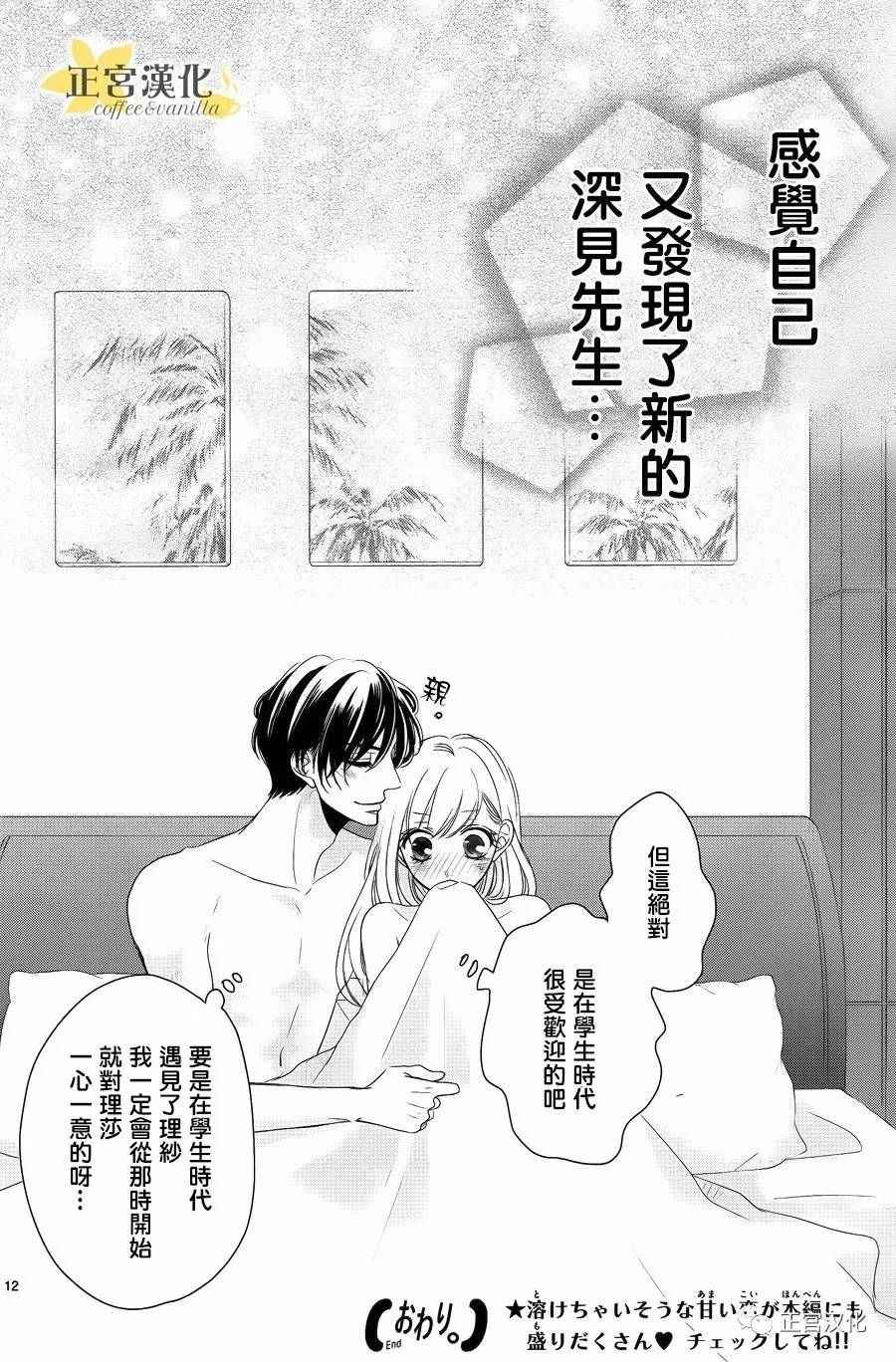 《咖啡遇上香草》漫画最新章节番外05免费下拉式在线观看章节第【12】张图片