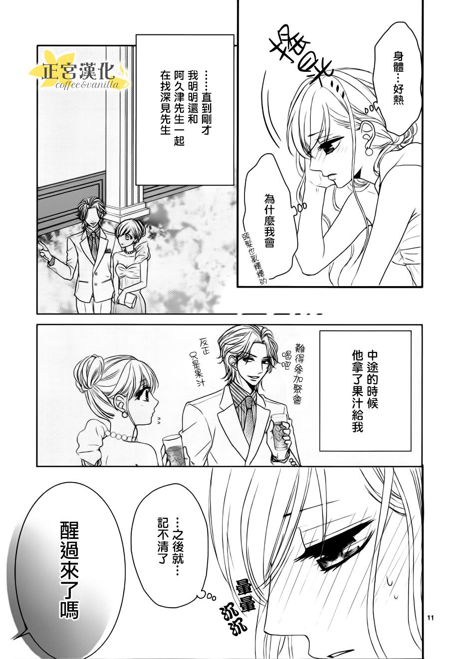 《咖啡遇上香草》漫画最新章节第10话免费下拉式在线观看章节第【11】张图片