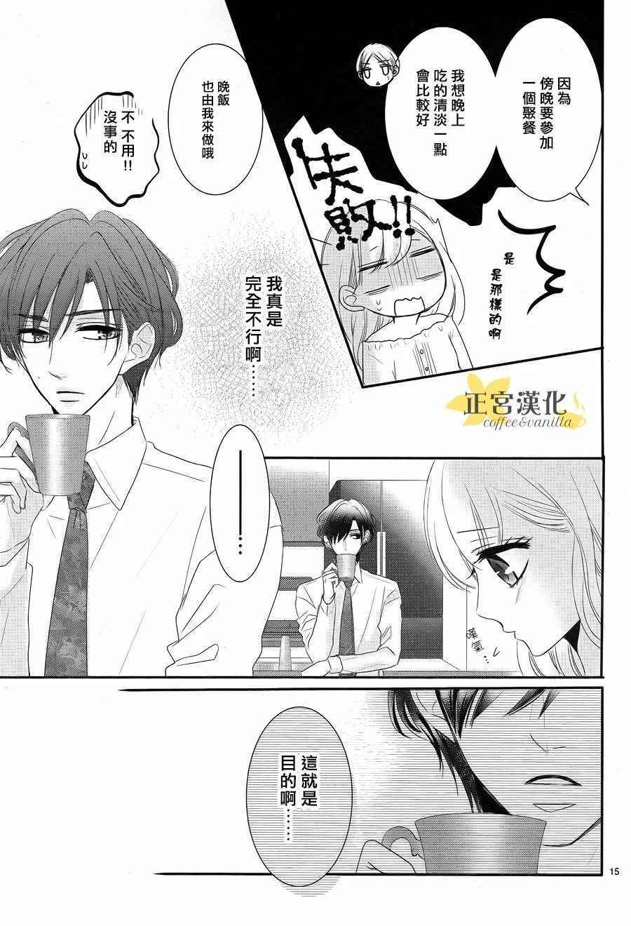 《咖啡遇上香草》漫画最新章节第26话免费下拉式在线观看章节第【15】张图片