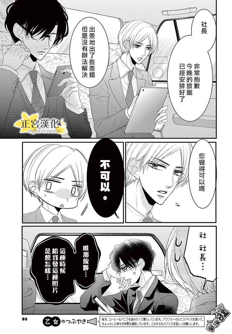 《咖啡遇上香草》漫画最新章节第46话免费下拉式在线观看章节第【25】张图片