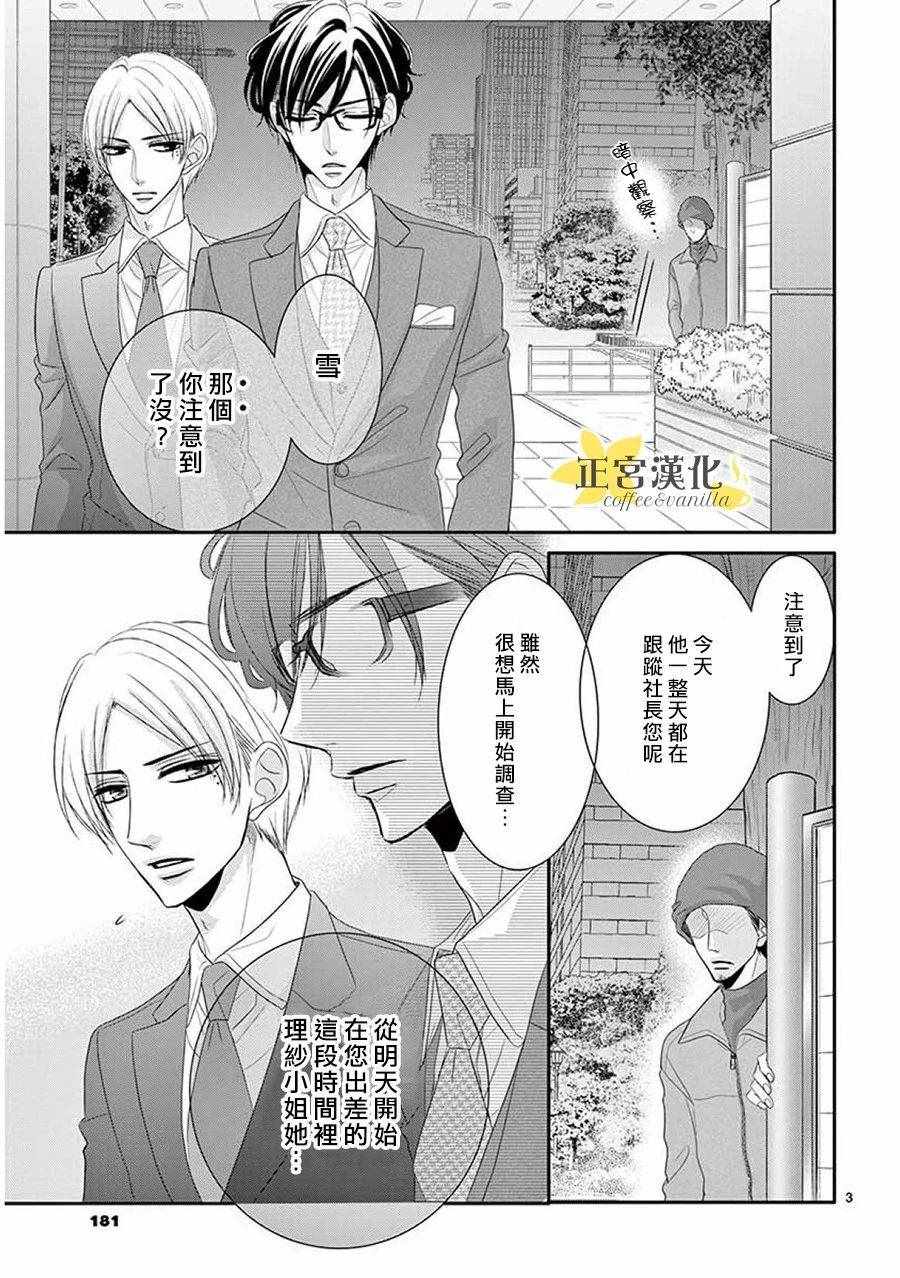 《咖啡遇上香草》漫画最新章节第38话免费下拉式在线观看章节第【3】张图片