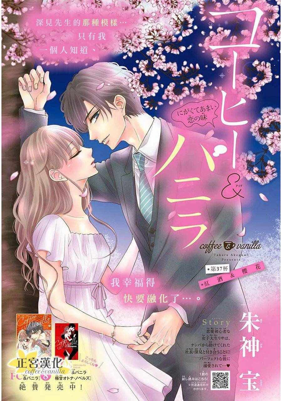 《咖啡遇上香草》漫画最新章节第37话免费下拉式在线观看章节第【2】张图片