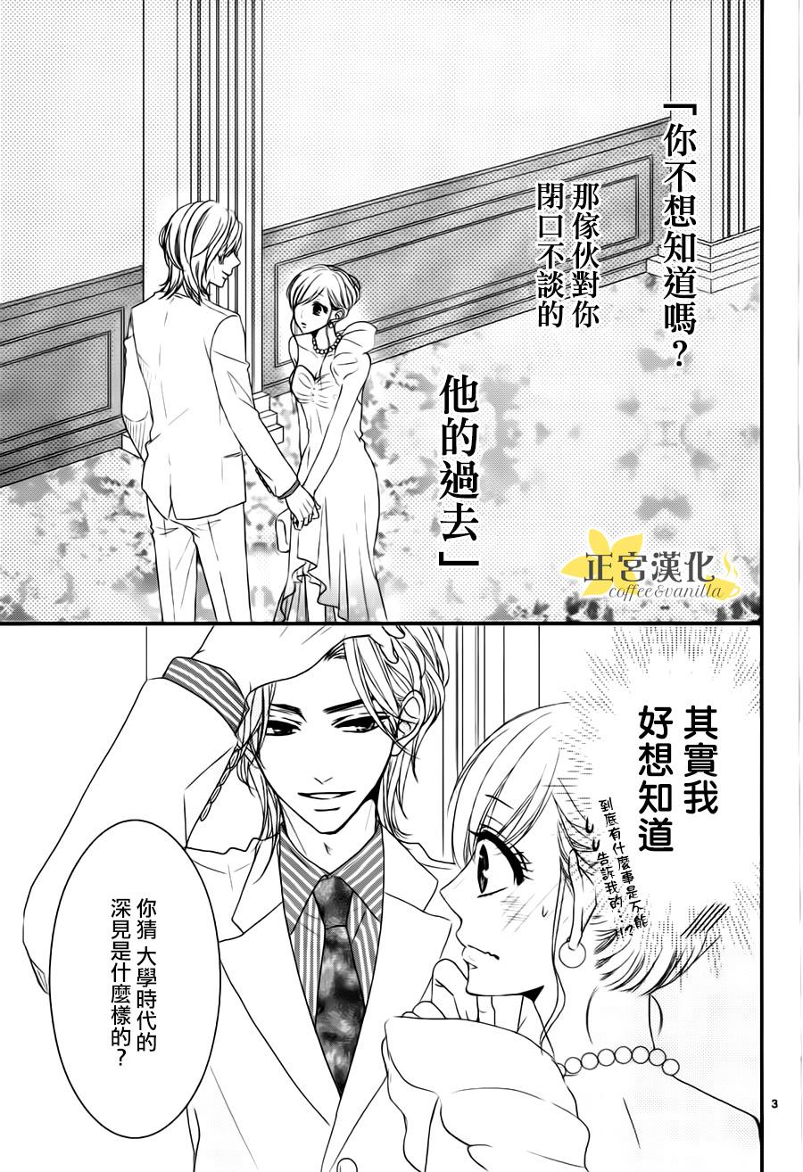 《咖啡遇上香草》漫画最新章节第10话免费下拉式在线观看章节第【3】张图片