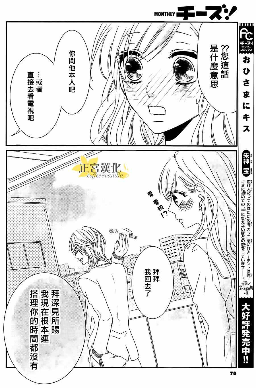 《咖啡遇上香草》漫画最新章节第11话免费下拉式在线观看章节第【22】张图片