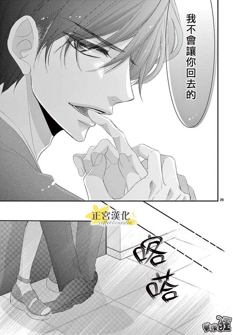 《咖啡遇上香草》漫画最新章节第40话免费下拉式在线观看章节第【29】张图片