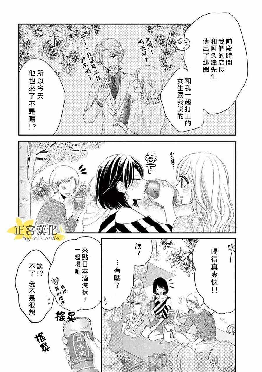 《咖啡遇上香草》漫画最新章节第37话免费下拉式在线观看章节第【14】张图片