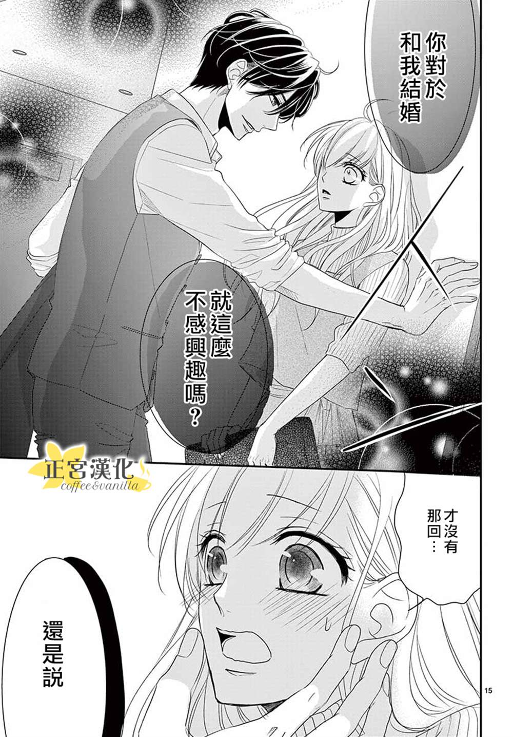 《咖啡遇上香草》漫画最新章节第54话免费下拉式在线观看章节第【15】张图片