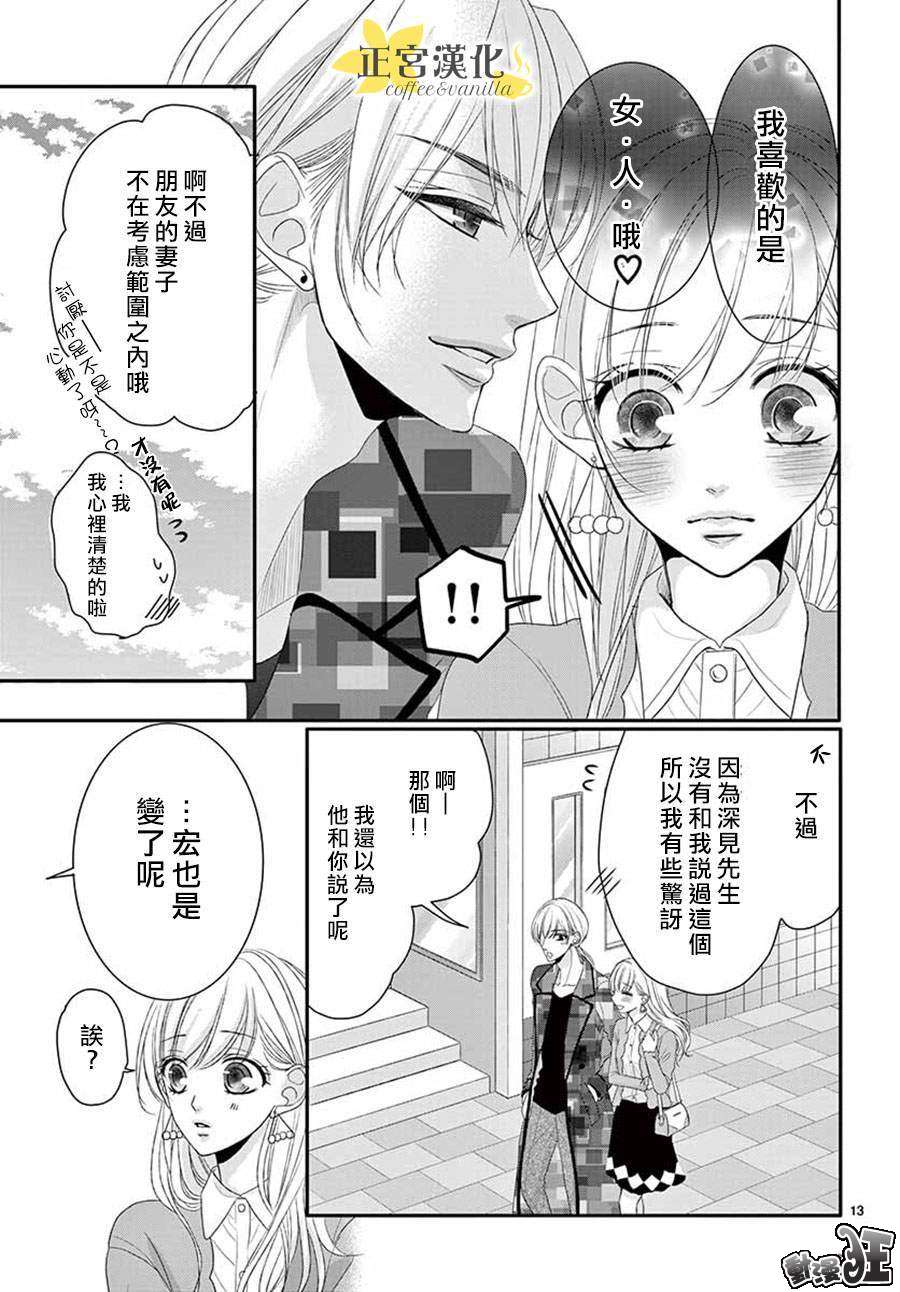 《咖啡遇上香草》漫画最新章节第46话免费下拉式在线观看章节第【13】张图片