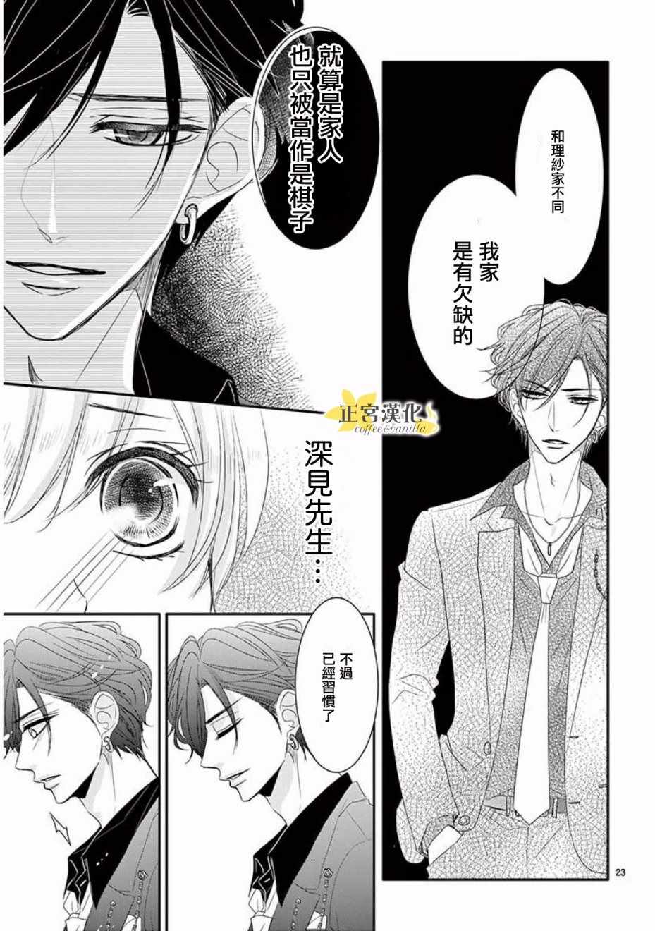 《咖啡遇上香草》漫画最新章节第32话免费下拉式在线观看章节第【21】张图片