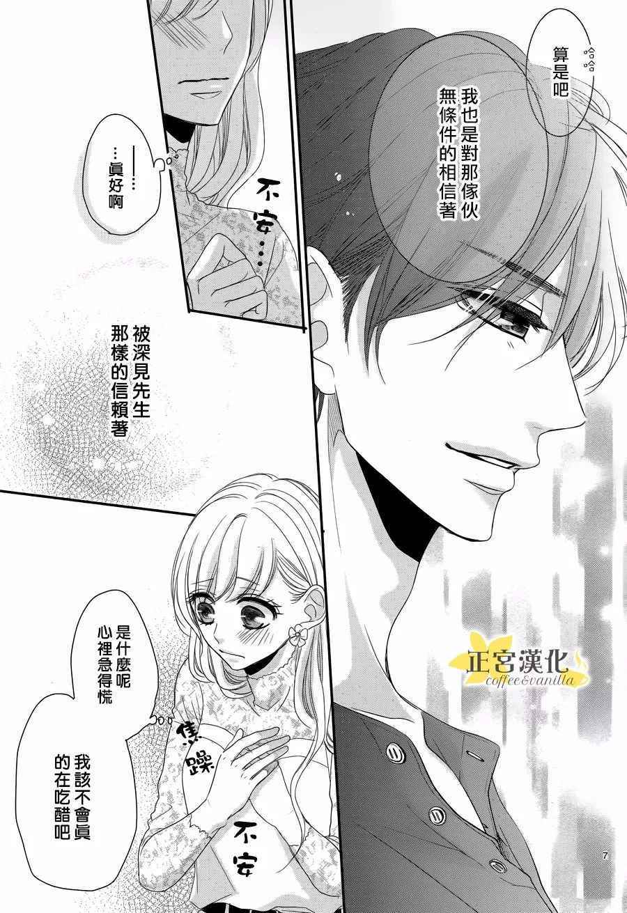 《咖啡遇上香草》漫画最新章节第28话免费下拉式在线观看章节第【7】张图片