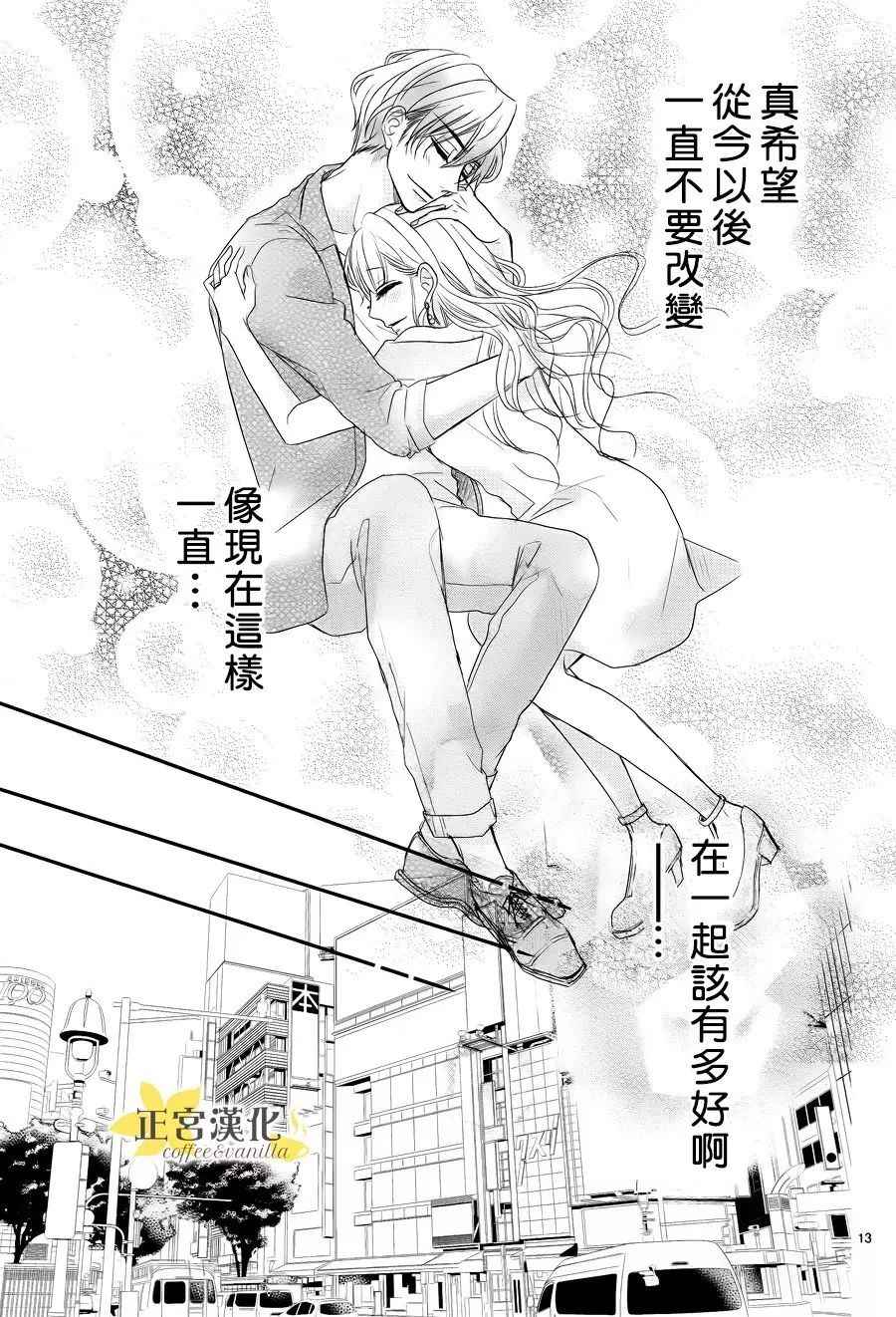 《咖啡遇上香草》漫画最新章节第25话免费下拉式在线观看章节第【14】张图片