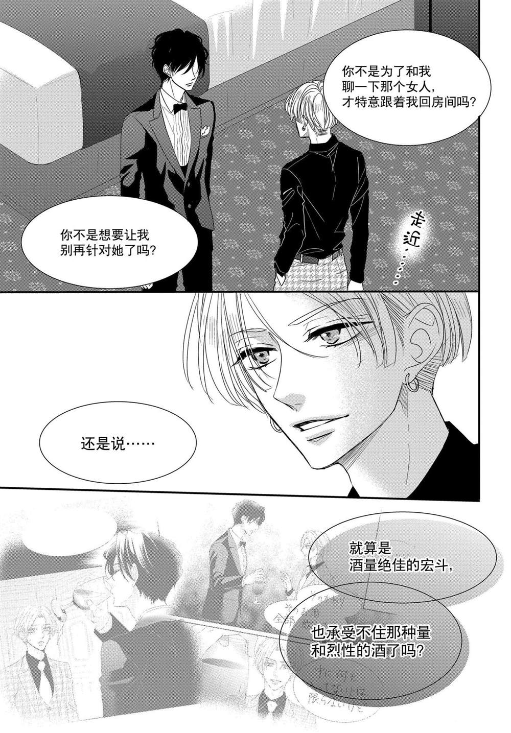 《咖啡遇上香草》漫画最新章节第66话免费下拉式在线观看章节第【5】张图片