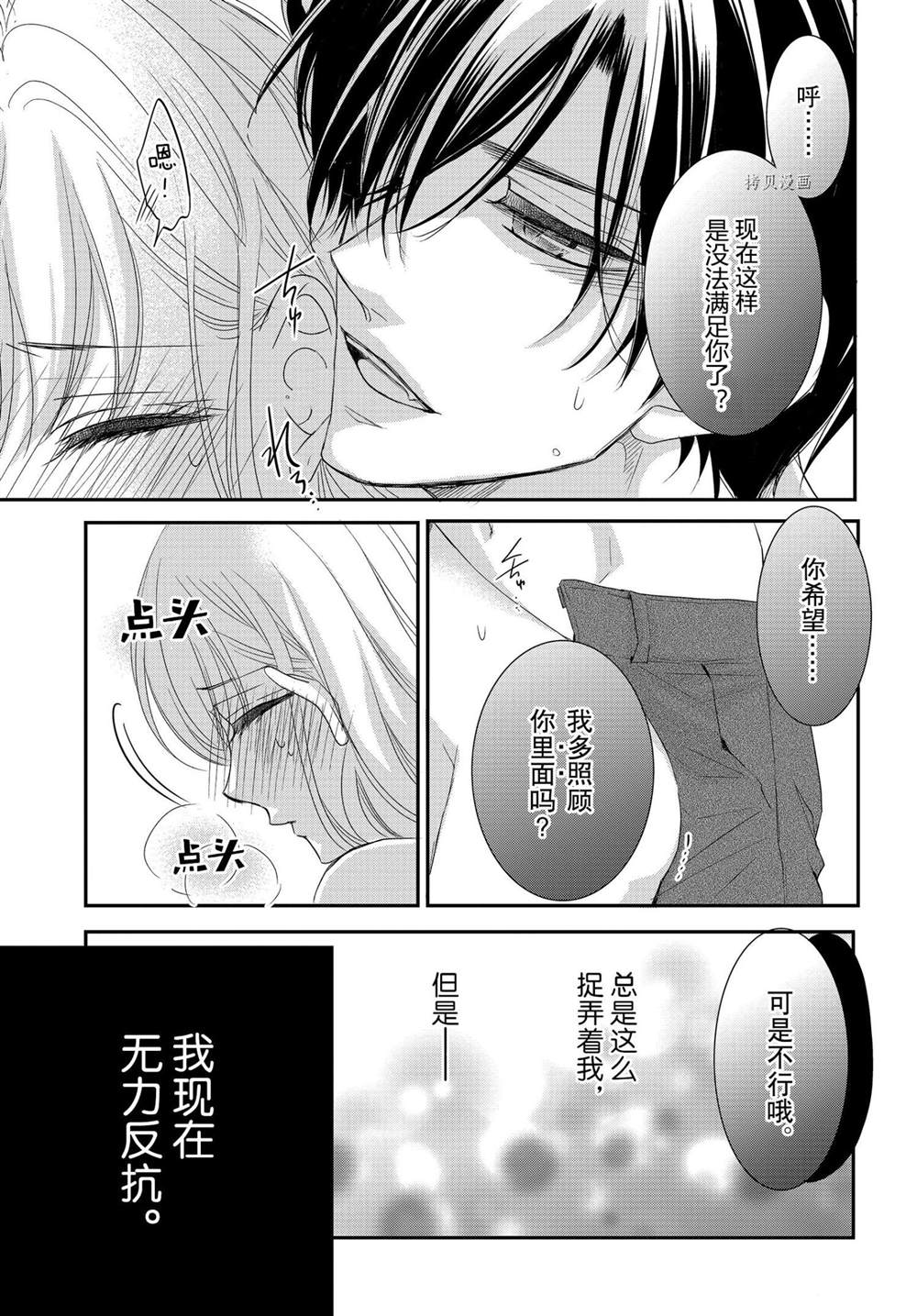 《咖啡遇上香草》漫画最新章节第77话免费下拉式在线观看章节第【3】张图片