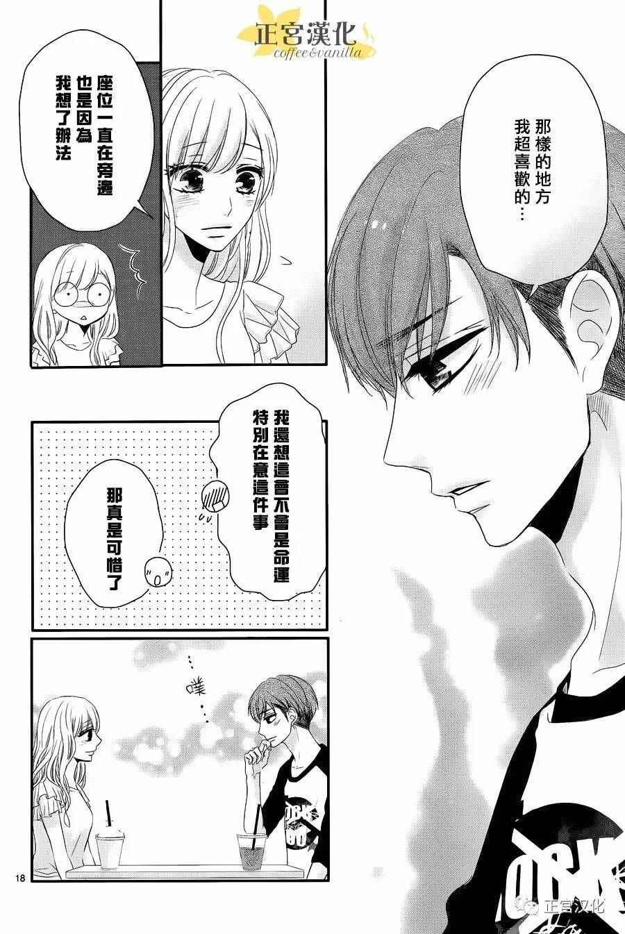 《咖啡遇上香草》漫画最新章节第24话免费下拉式在线观看章节第【18】张图片