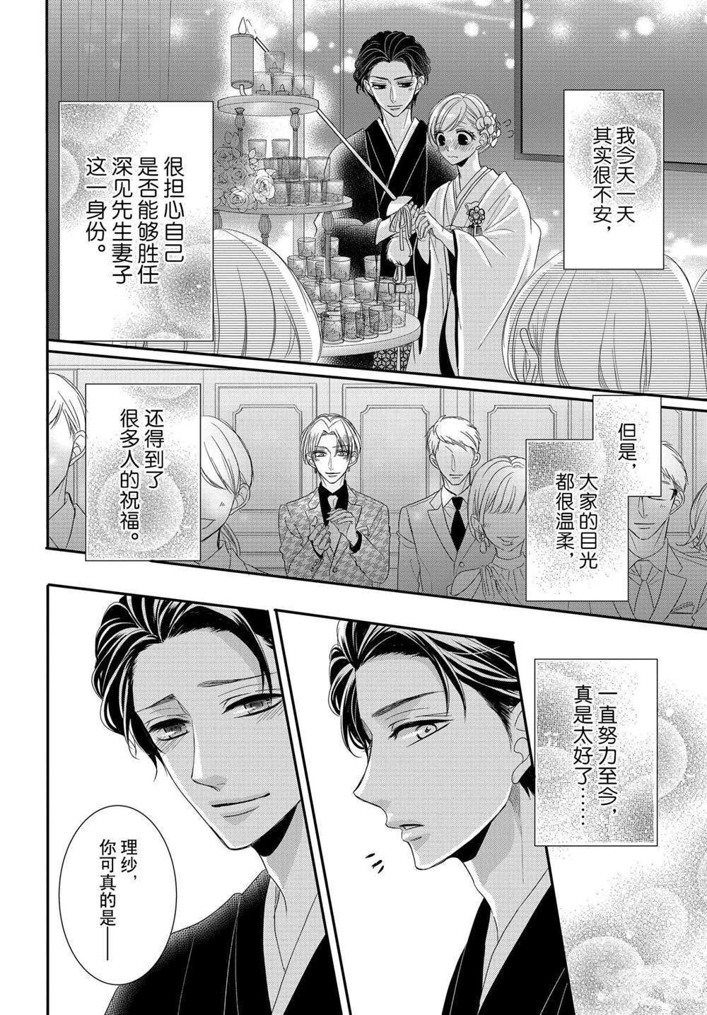 《咖啡遇上香草》漫画最新章节第66话免费下拉式在线观看章节第【30】张图片