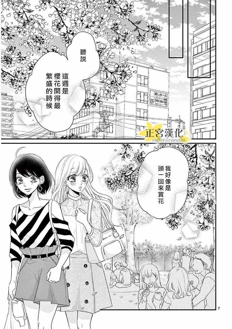 《咖啡遇上香草》漫画最新章节第37话免费下拉式在线观看章节第【9】张图片