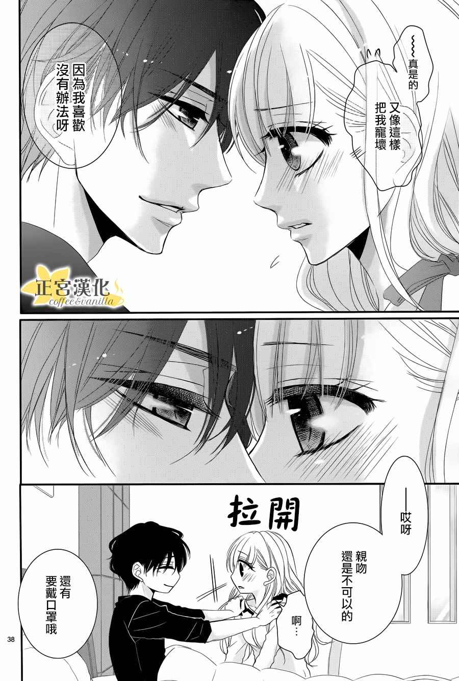 《咖啡遇上香草》漫画最新章节第29话免费下拉式在线观看章节第【37】张图片