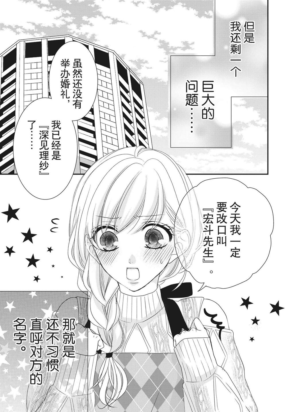 《咖啡遇上香草》漫画最新章节第58话免费下拉式在线观看章节第【3】张图片