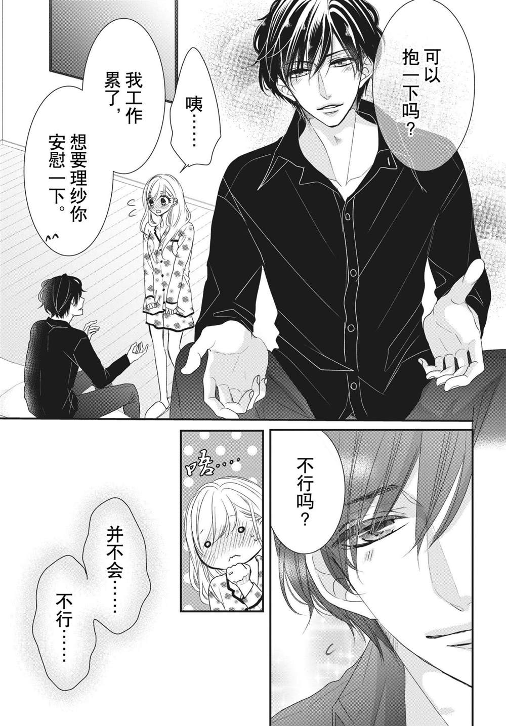 《咖啡遇上香草》漫画最新章节第58话免费下拉式在线观看章节第【23】张图片