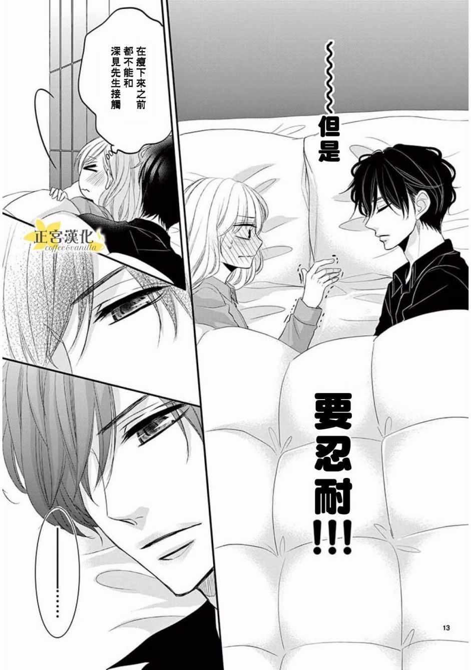 《咖啡遇上香草》漫画最新章节第34话免费下拉式在线观看章节第【13】张图片