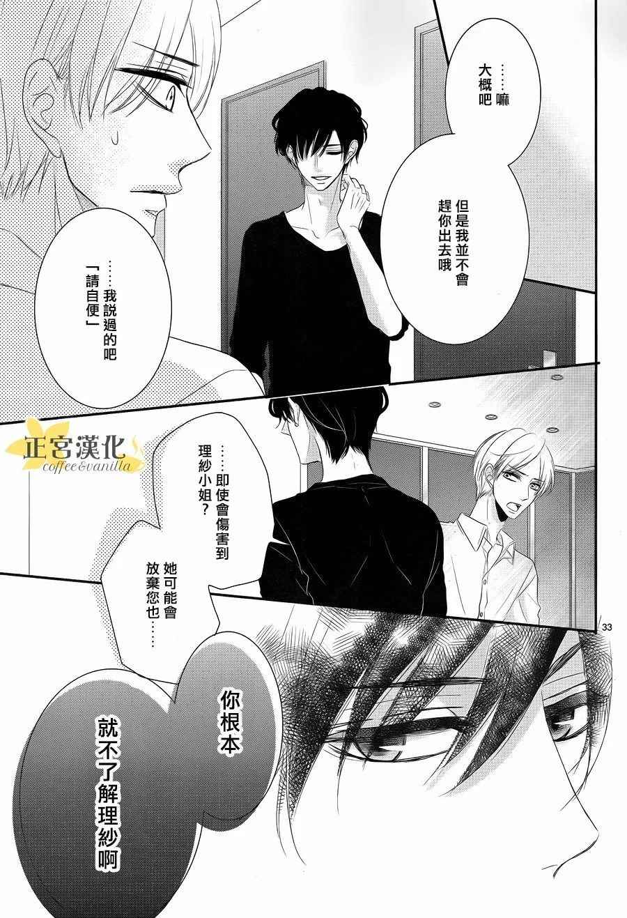 《咖啡遇上香草》漫画最新章节第26话免费下拉式在线观看章节第【33】张图片