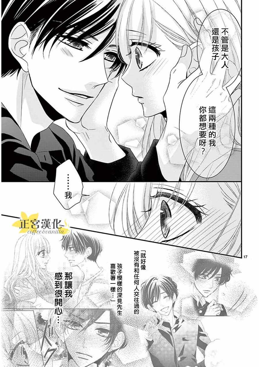 《咖啡遇上香草》漫画最新章节第36话免费下拉式在线观看章节第【16】张图片