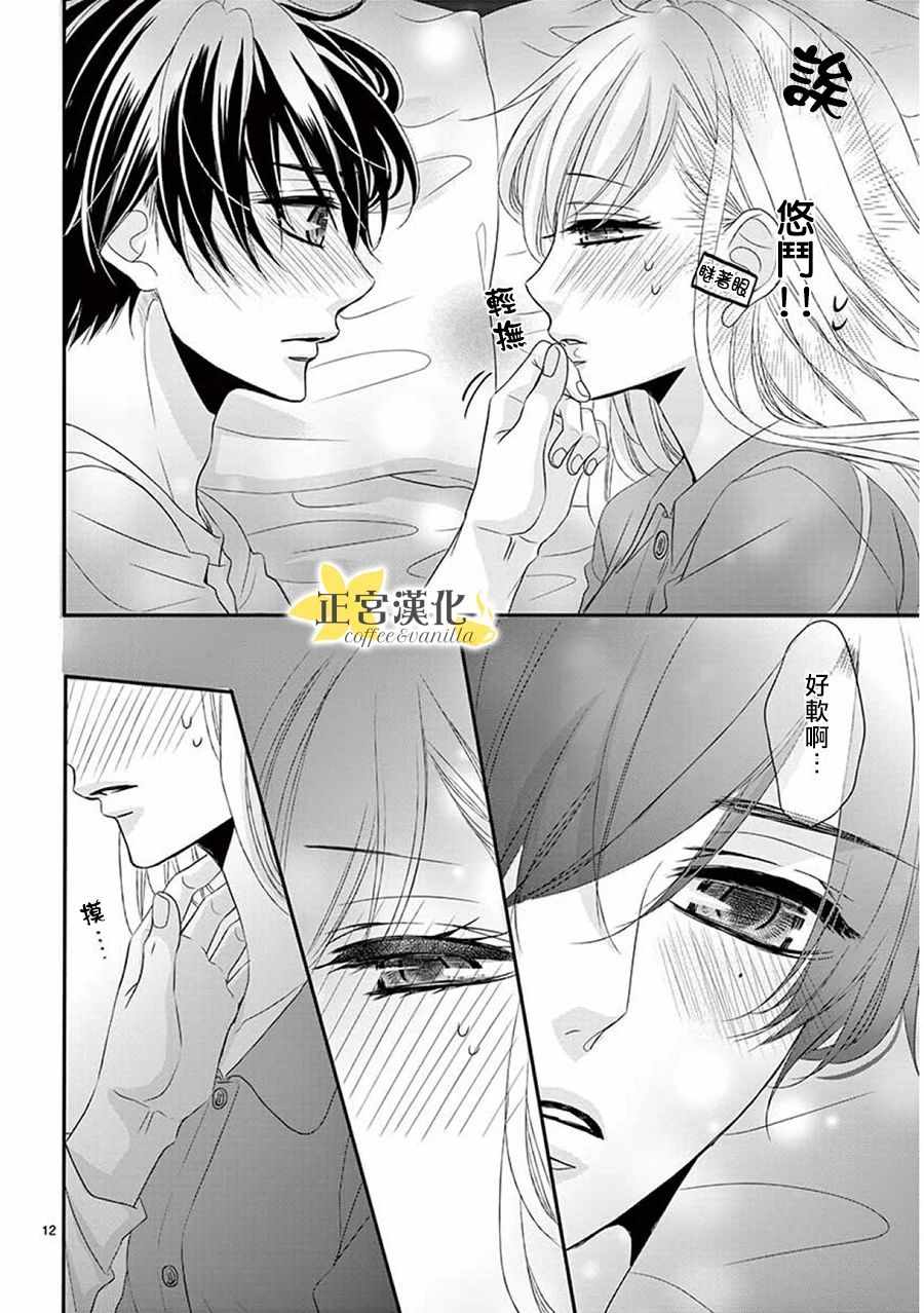 《咖啡遇上香草》漫画最新章节第36话免费下拉式在线观看章节第【11】张图片