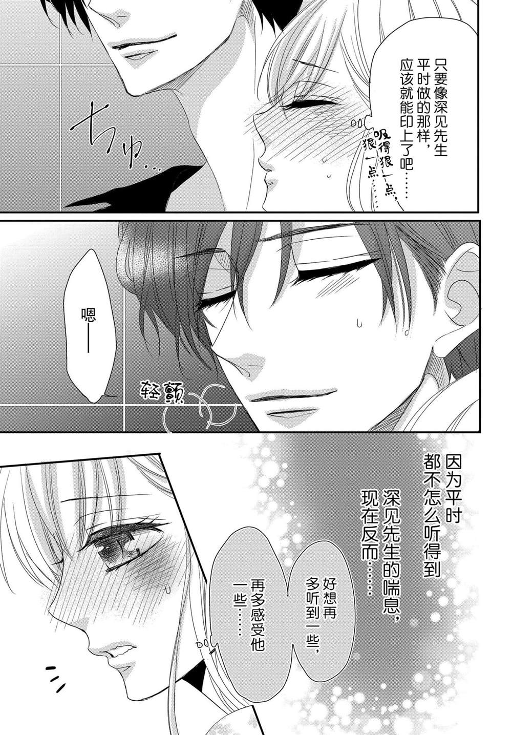 《咖啡遇上香草》漫画最新章节第64话免费下拉式在线观看章节第【11】张图片