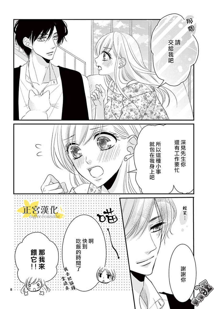 《咖啡遇上香草》漫画最新章节第48话免费下拉式在线观看章节第【8】张图片