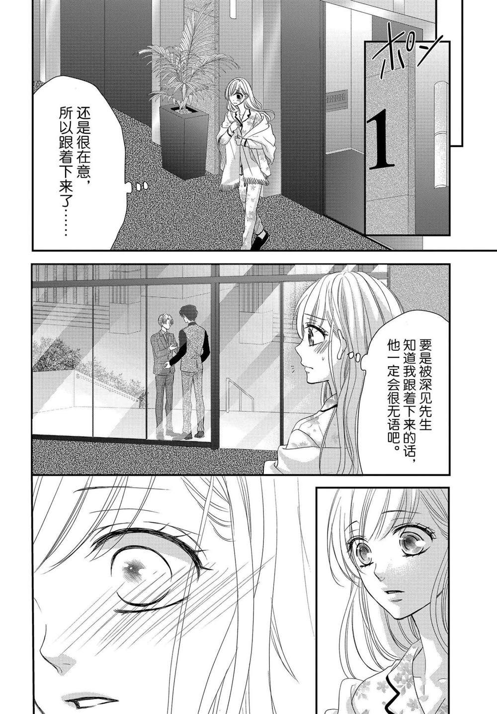 《咖啡遇上香草》漫画最新章节第63话免费下拉式在线观看章节第【25】张图片