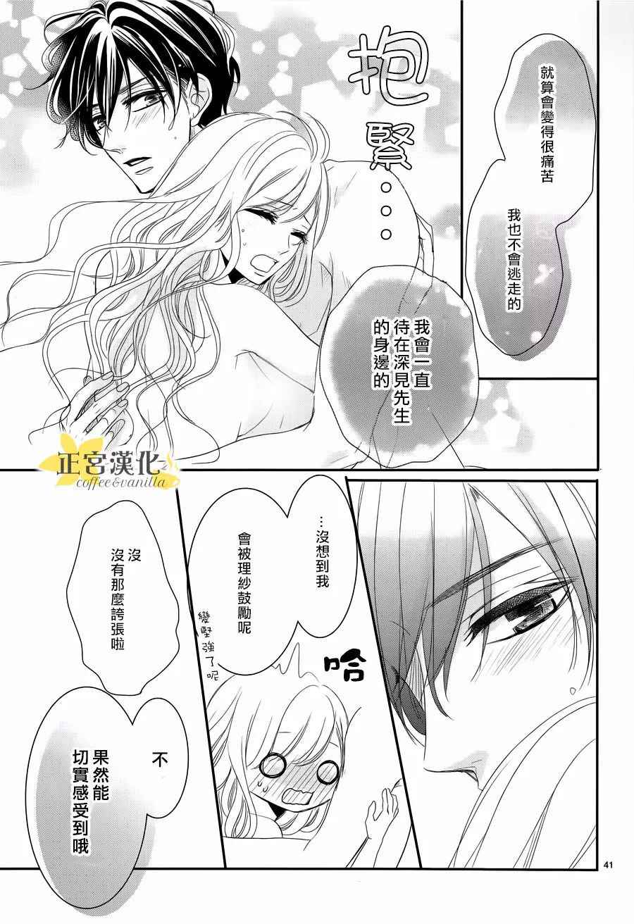 《咖啡遇上香草》漫画最新章节第27话免费下拉式在线观看章节第【43】张图片