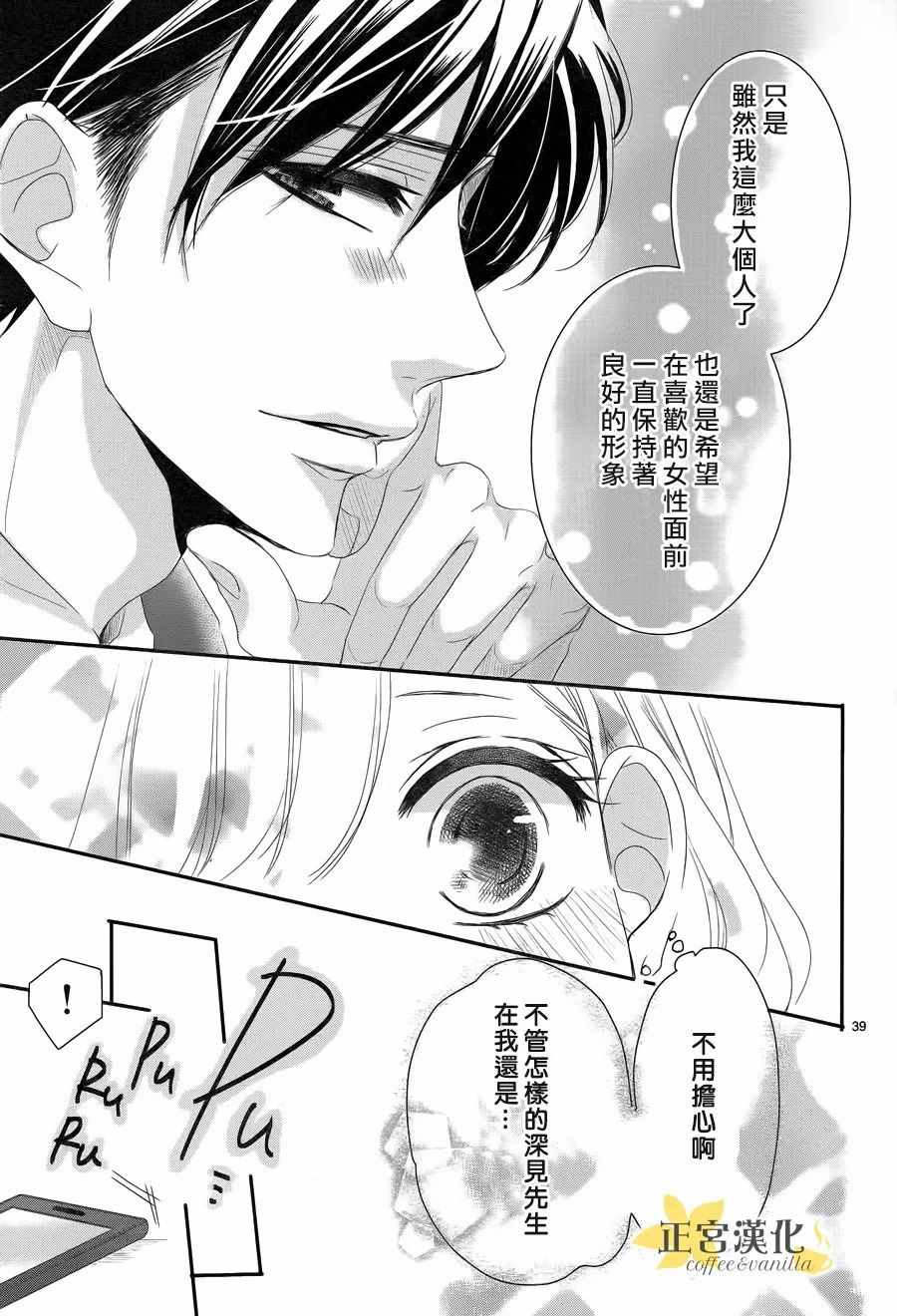 《咖啡遇上香草》漫画最新章节第30话免费下拉式在线观看章节第【39】张图片