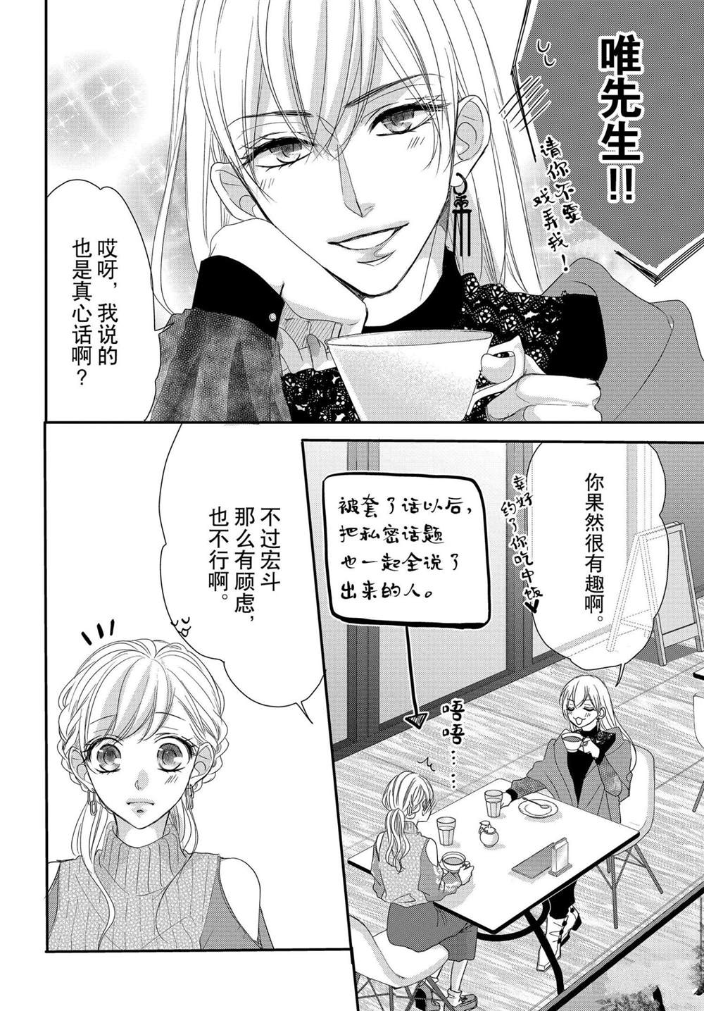 《咖啡遇上香草》漫画最新章节第67话免费下拉式在线观看章节第【13】张图片