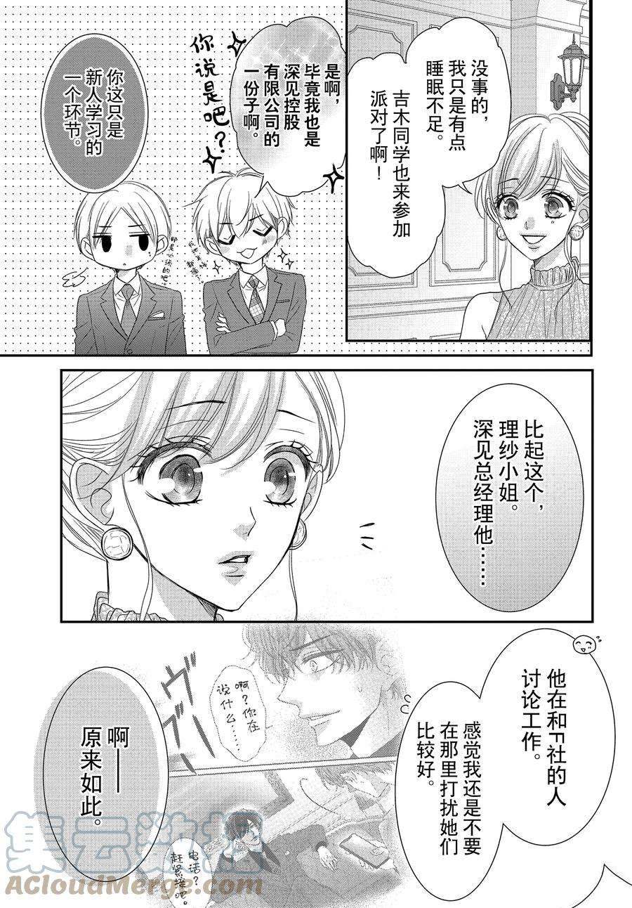 《咖啡遇上香草》漫画最新章节第89.2话免费下拉式在线观看章节第【3】张图片