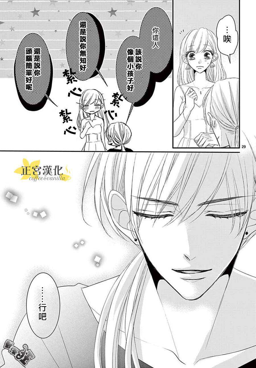 《咖啡遇上香草》漫画最新章节第46话免费下拉式在线观看章节第【29】张图片