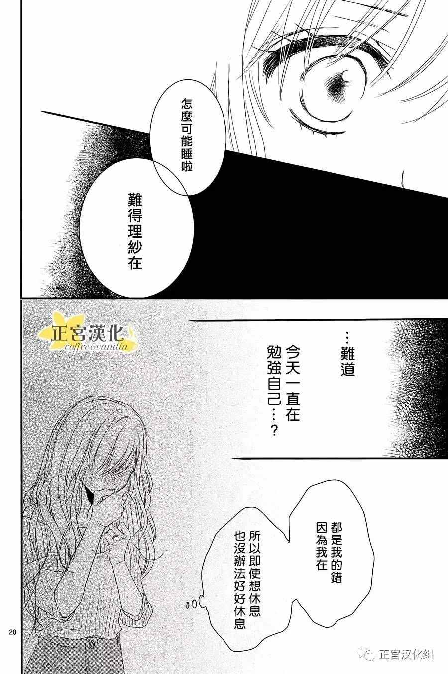 《咖啡遇上香草》漫画最新章节第20话免费下拉式在线观看章节第【20】张图片