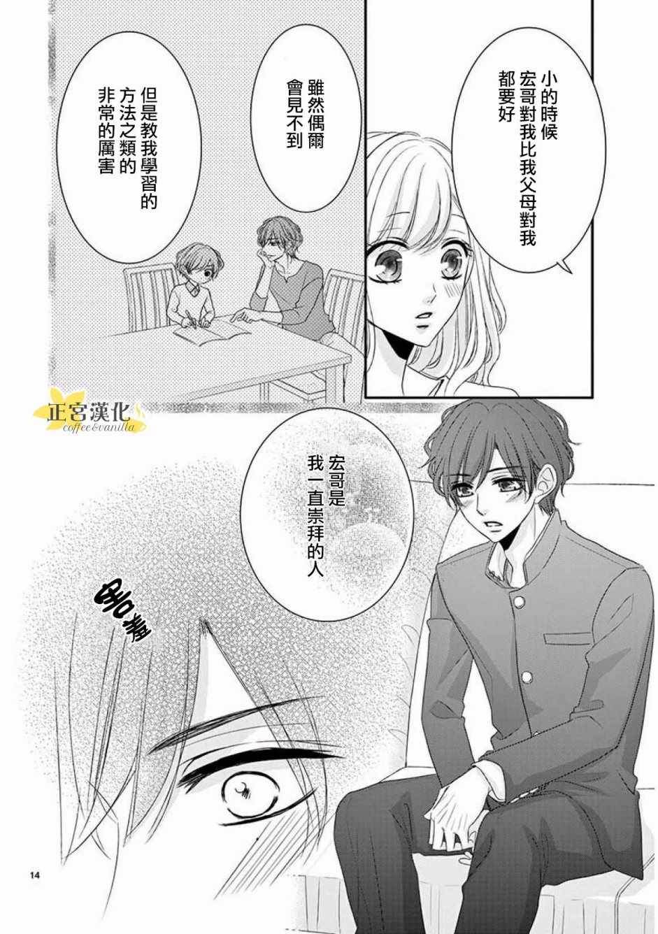 《咖啡遇上香草》漫画最新章节第35话免费下拉式在线观看章节第【15】张图片