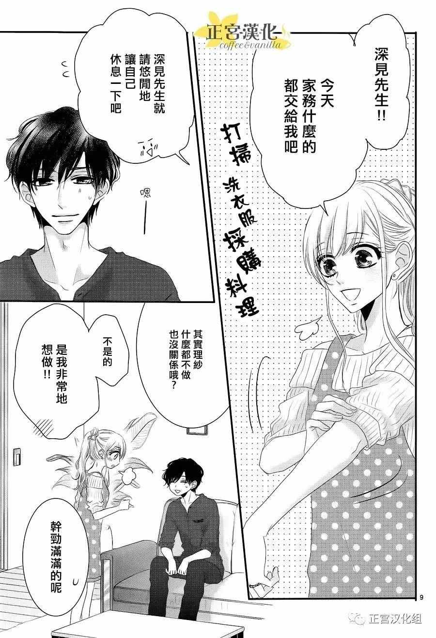 《咖啡遇上香草》漫画最新章节第20话免费下拉式在线观看章节第【9】张图片