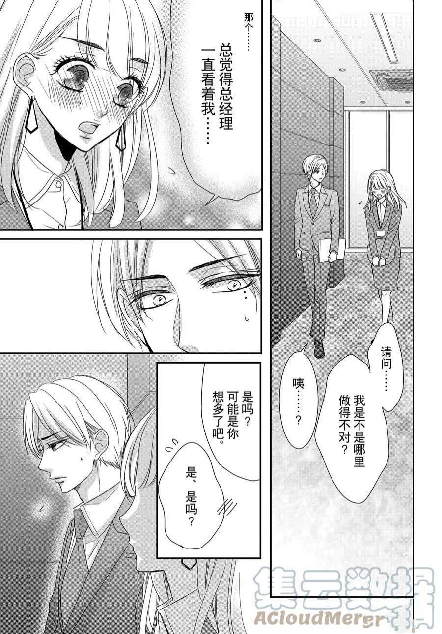 《咖啡遇上香草》漫画最新章节第84话免费下拉式在线观看章节第【5】张图片