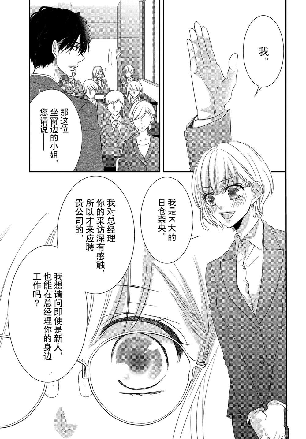 《咖啡遇上香草》漫画最新章节第71话免费下拉式在线观看章节第【14】张图片