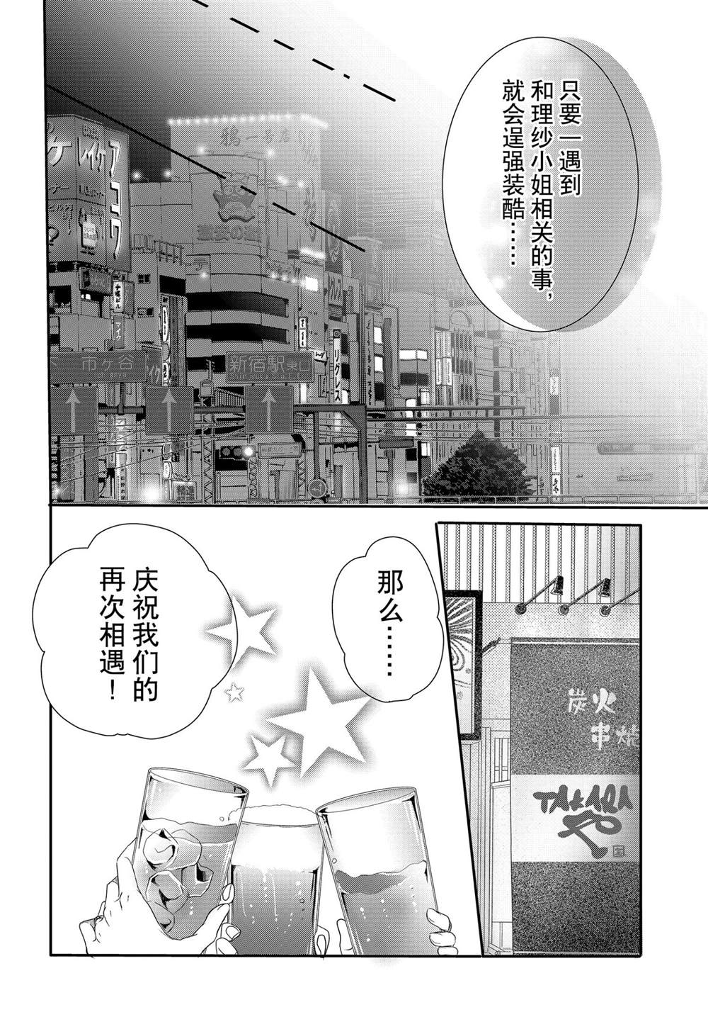 《咖啡遇上香草》漫画最新章节第73话免费下拉式在线观看章节第【22】张图片