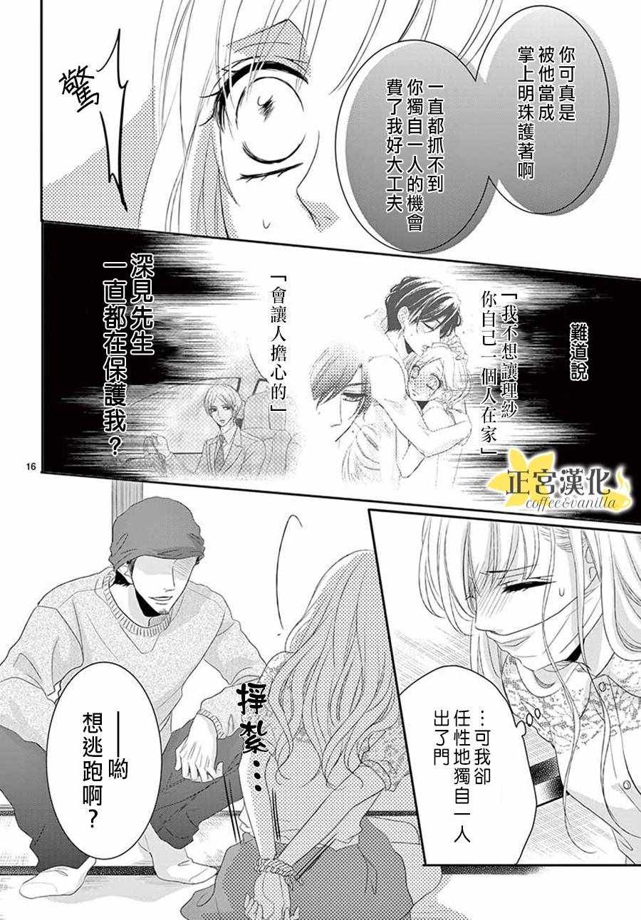 《咖啡遇上香草》漫画最新章节第39话免费下拉式在线观看章节第【16】张图片