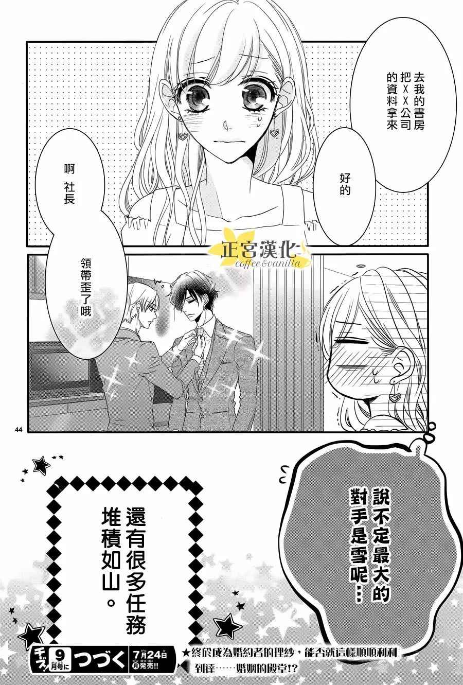 《咖啡遇上香草》漫画最新章节第27话免费下拉式在线观看章节第【46】张图片