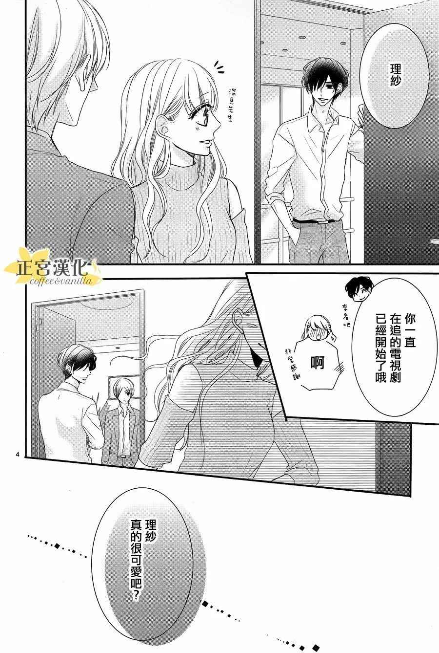 《咖啡遇上香草》漫画最新章节第26话免费下拉式在线观看章节第【4】张图片