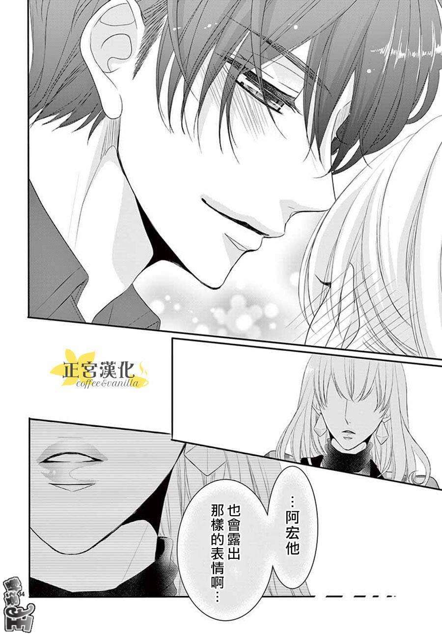 《咖啡遇上香草》漫画最新章节第44话免费下拉式在线观看章节第【34】张图片