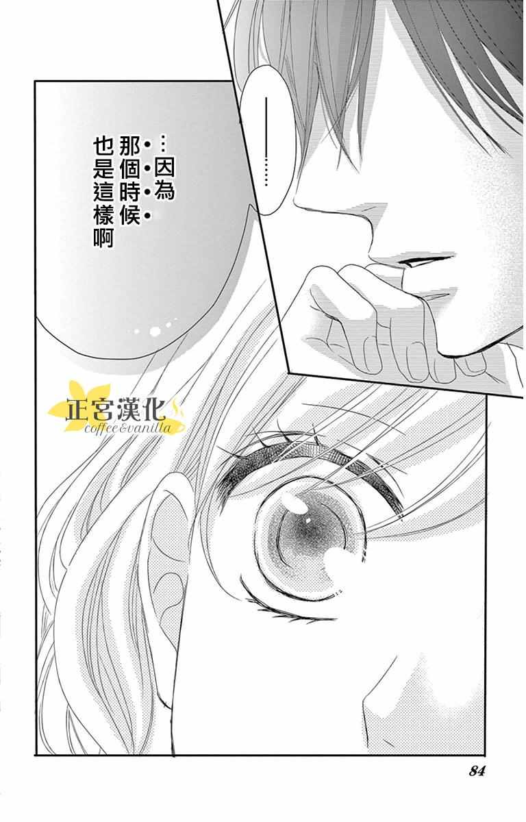 《咖啡遇上香草》漫画最新章节第7话免费下拉式在线观看章节第【38】张图片