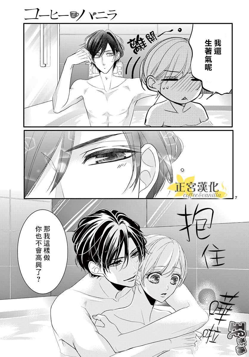 《咖啡遇上香草》漫画最新章节第45话免费下拉式在线观看章节第【10】张图片