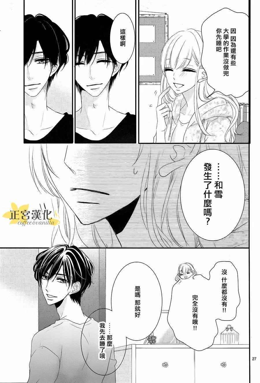 《咖啡遇上香草》漫画最新章节第26话免费下拉式在线观看章节第【27】张图片