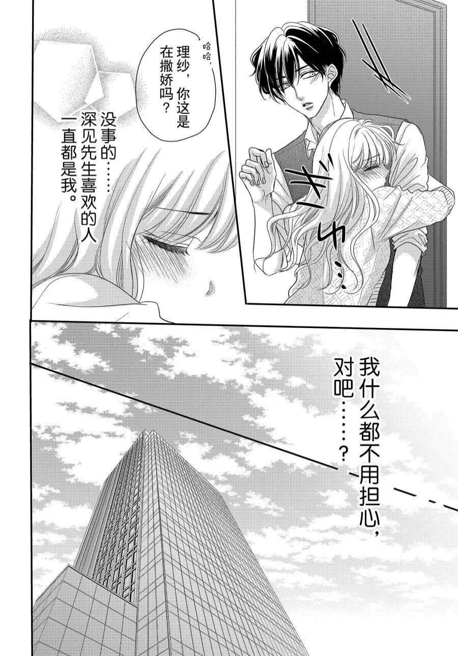 《咖啡遇上香草》漫画最新章节第84话免费下拉式在线观看章节第【12】张图片