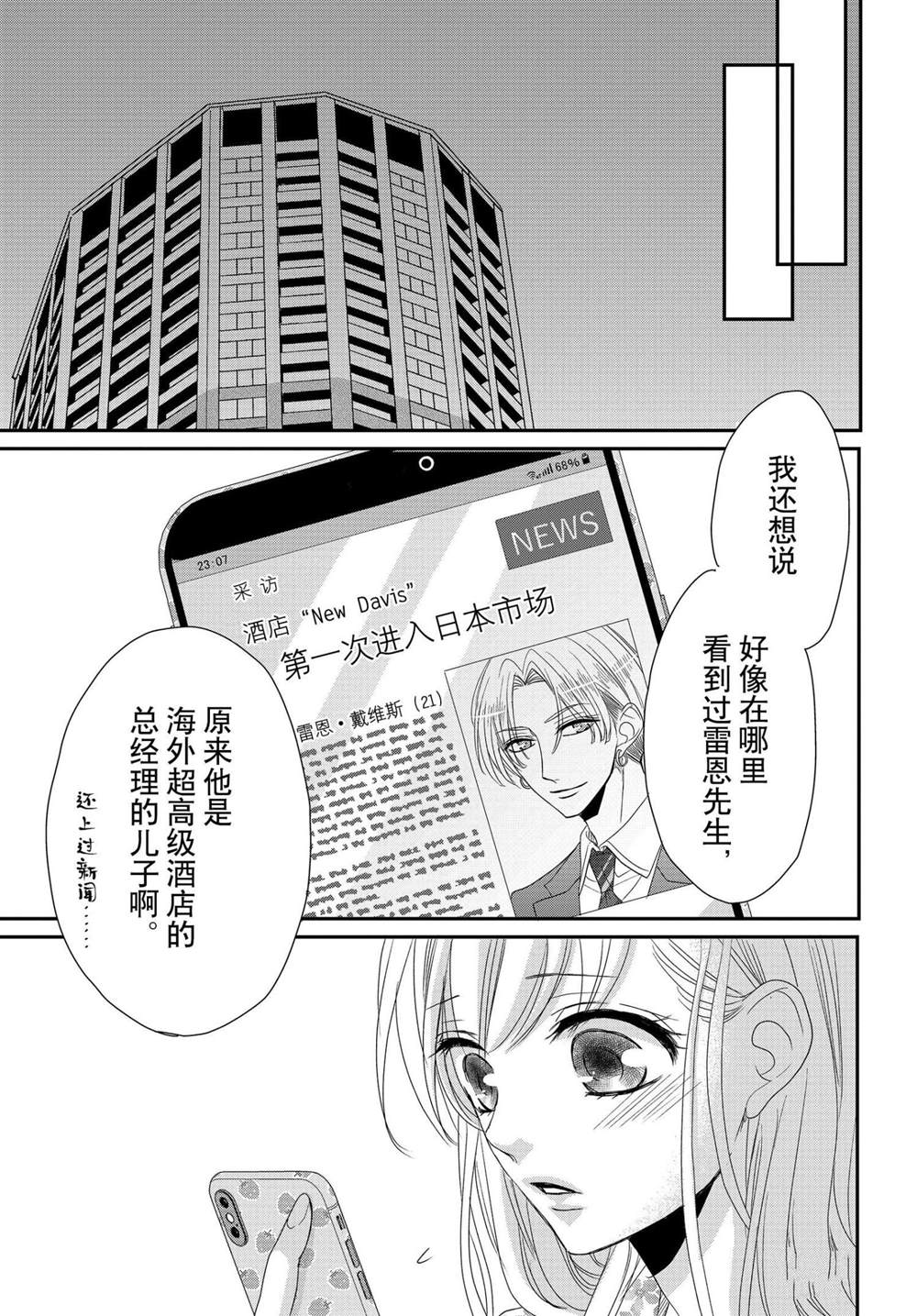 《咖啡遇上香草》漫画最新章节第63话免费下拉式在线观看章节第【20】张图片